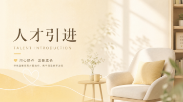 人才引进 banner